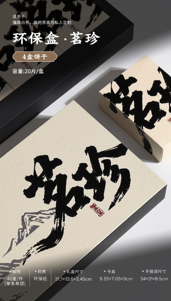 环保盒-茗珍-6盒巧克力-4盒饼干盒