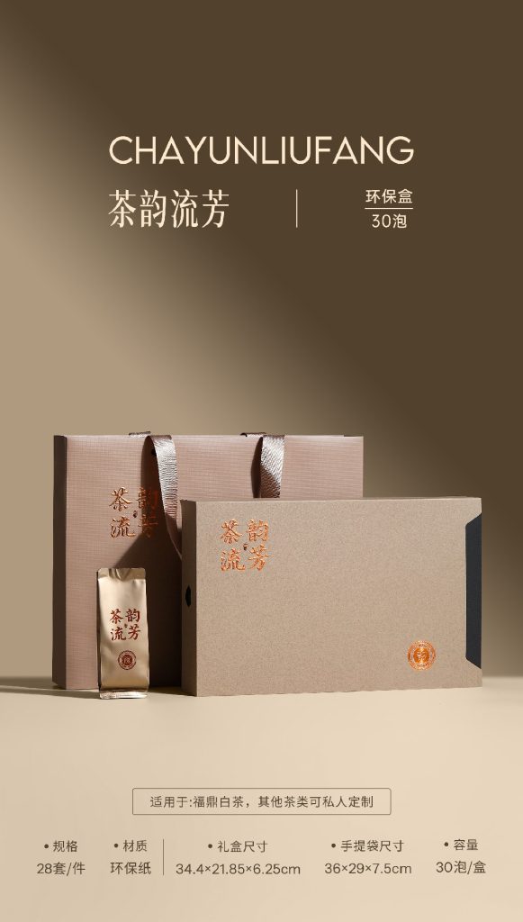 环保盒-茶韵流芳-30泡（抽拉款）