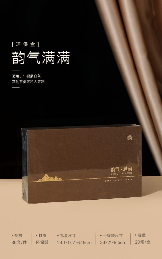 环保盒-韵气满满-20泡 翻盖盒型