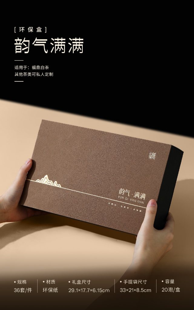 环保盒-韵气满满-20泡 翻盖盒型