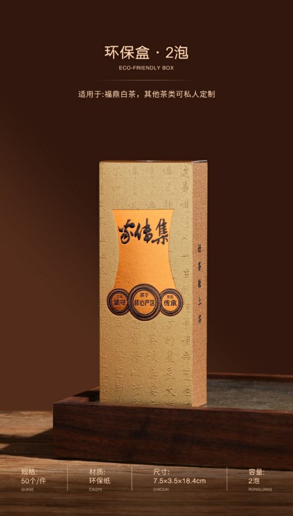 环保盒-家传集-2泡（85亮金天魄）