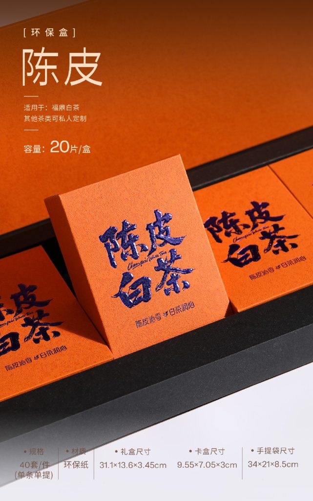 环保盒-陈皮白茶-4盒饼干盒