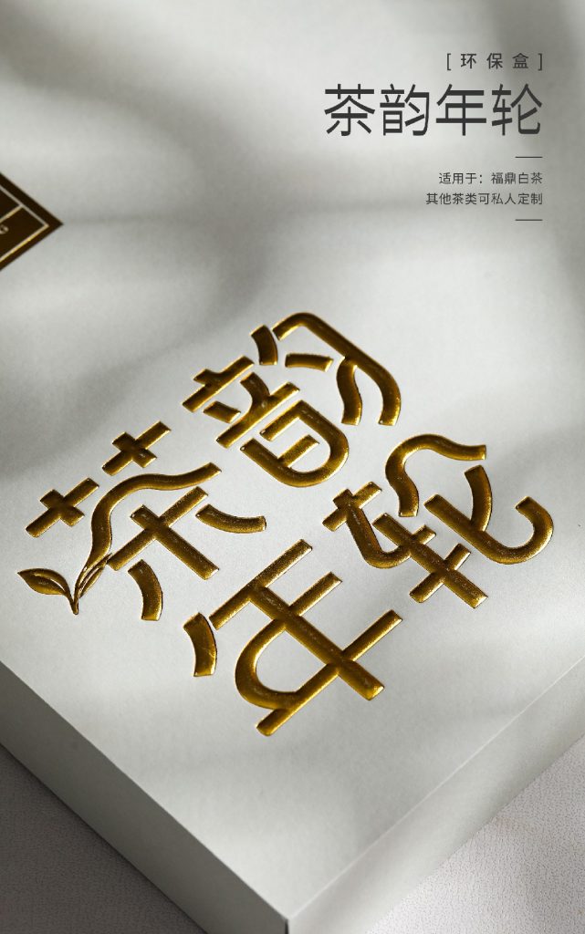 环保盒-茶韵年轮-茶饼盒
