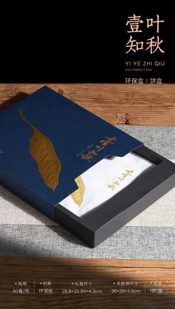 环保盒-一叶知秋-茶饼盒（抽拉款）