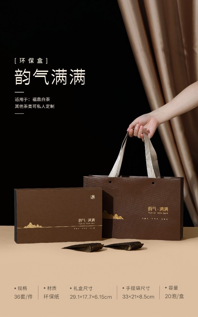 环保盒-韵气满满-20泡 翻盖盒型