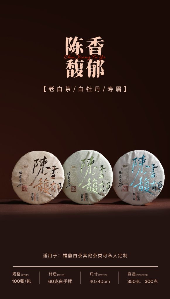 陈香馥郁老白茶 白牡丹 寿眉 100张