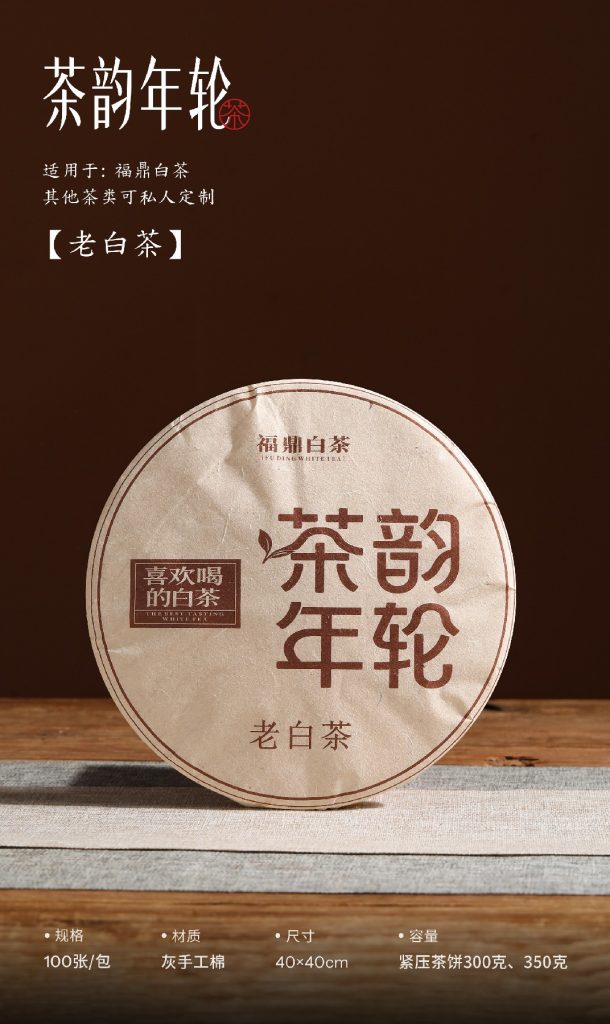 茶韵年轮老白茶 白牡丹 寿眉 包装棉纸
