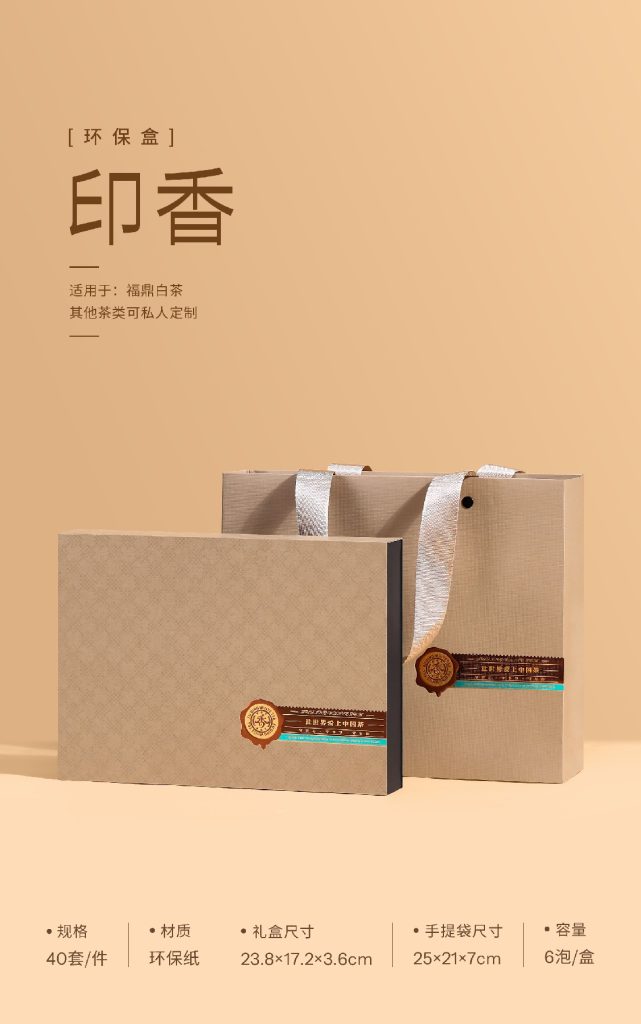 环保盒-印香-6泡 翻盖盒型