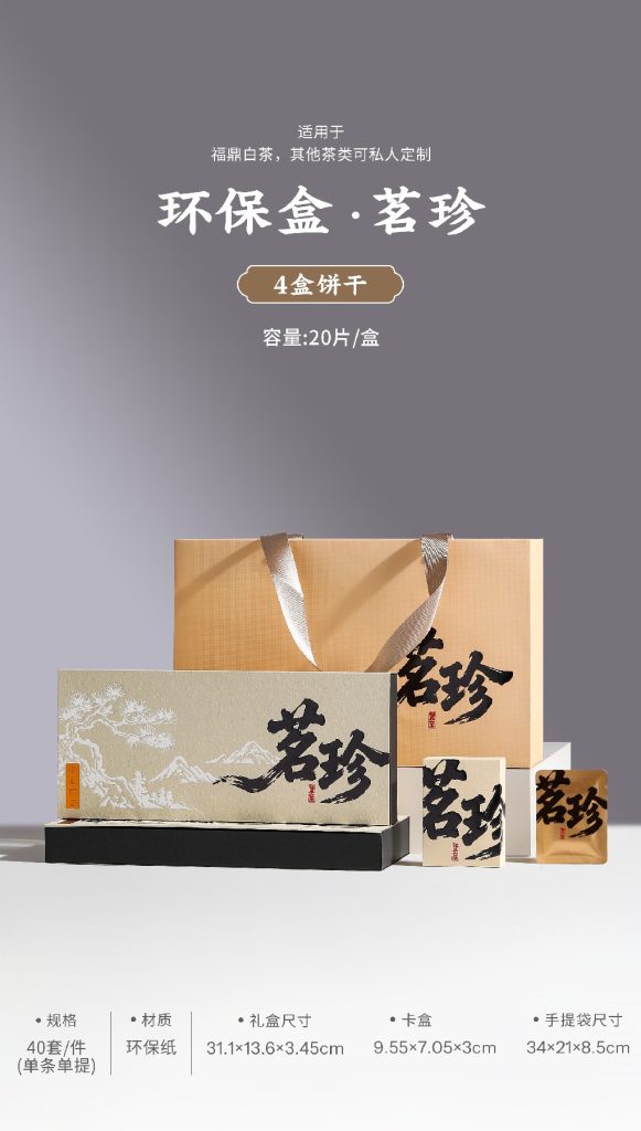 环保盒-茗珍-6盒巧克力-4盒饼干盒