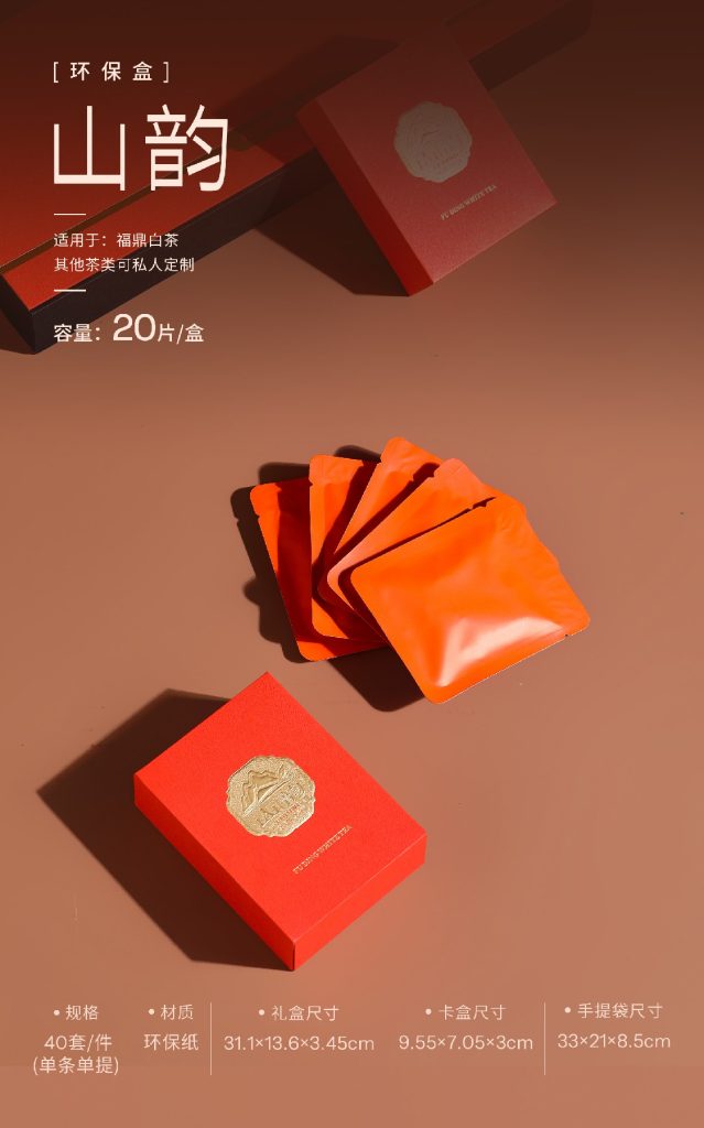 环保盒-山韵-4盒饼干盒 （单条/双条）翻盖盒型