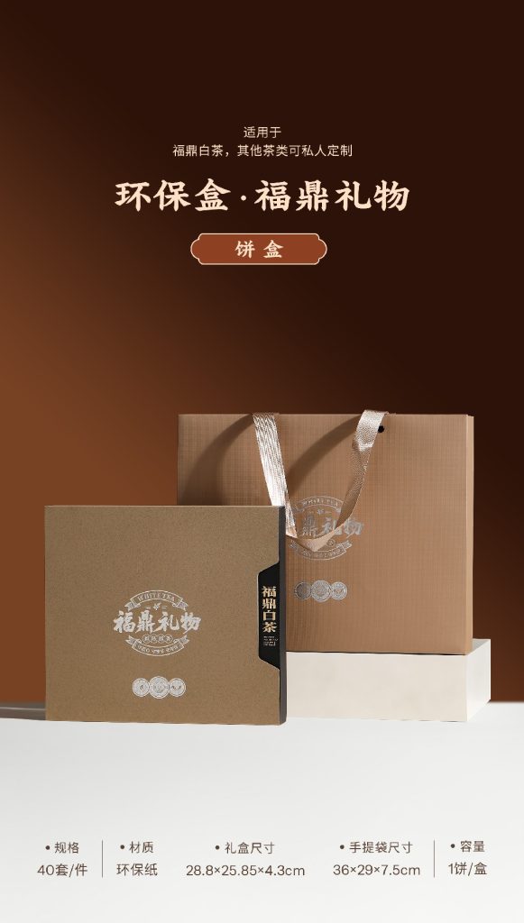 环保盒-福鼎礼物-茶饼盒（抽拉款）