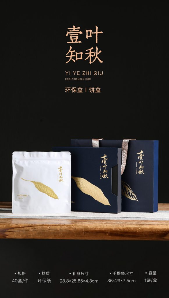环保盒-一叶知秋-茶饼盒（抽拉款）