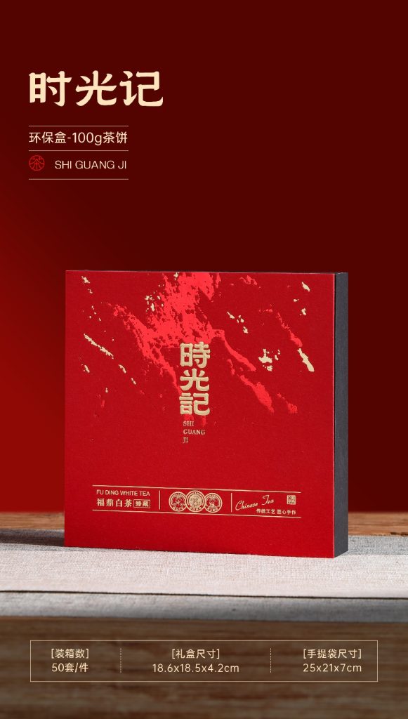 环保盒-时光记-100g茶饼（翻盖）