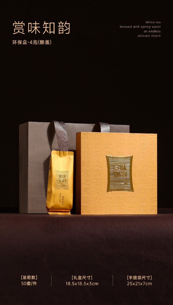 环保盒-赏味知韵-4泡（翻盖）