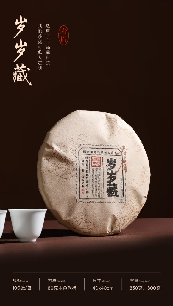 岁岁藏白牡丹 老白茶 寿眉 100张