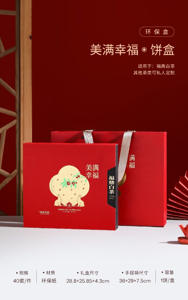 环保盒-美满幸福