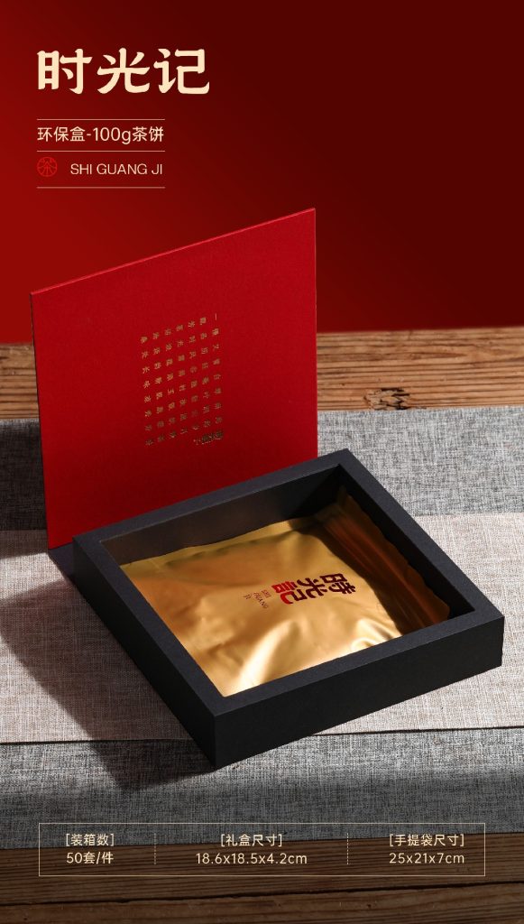 环保盒-时光记-100g茶饼（翻盖）