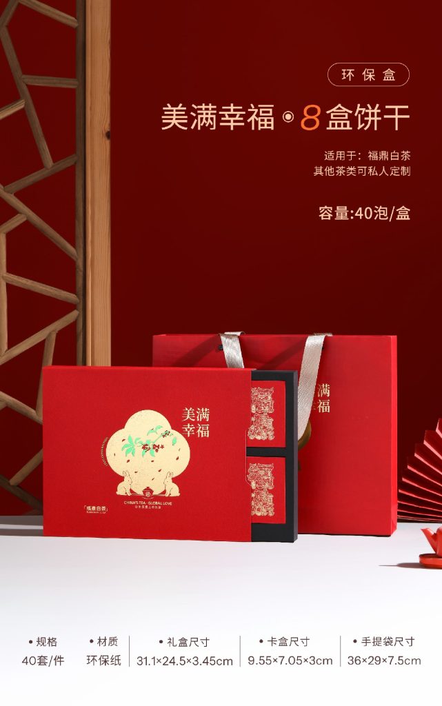 环保盒-美满幸福