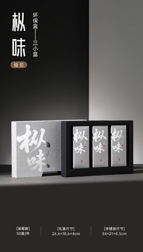 环保盒-枞味-三小盒（抽拉）