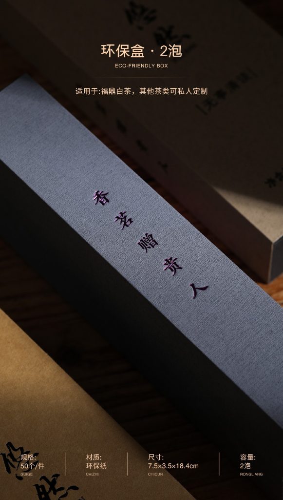 环保盒-白毫银针-2泡（24号青瓦灰）