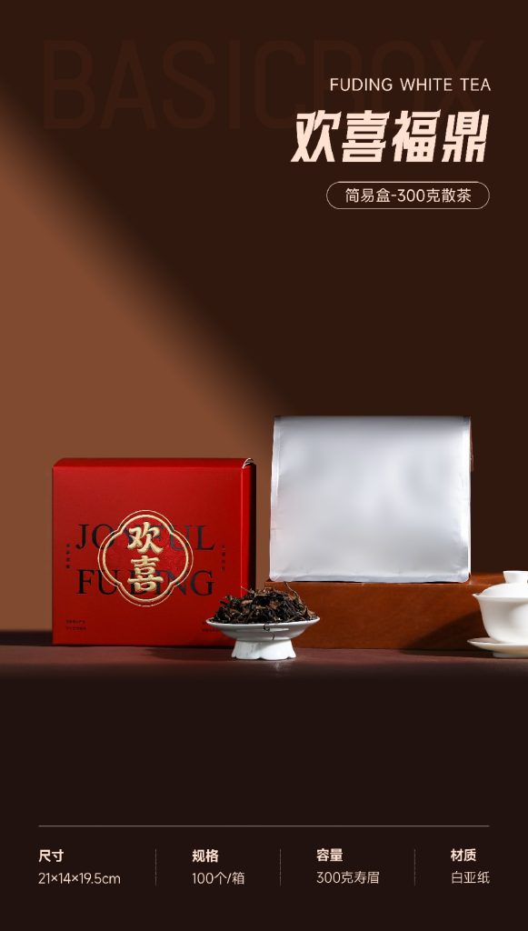 简易盒-欢喜福鼎-300克散茶+手提袋+内袋