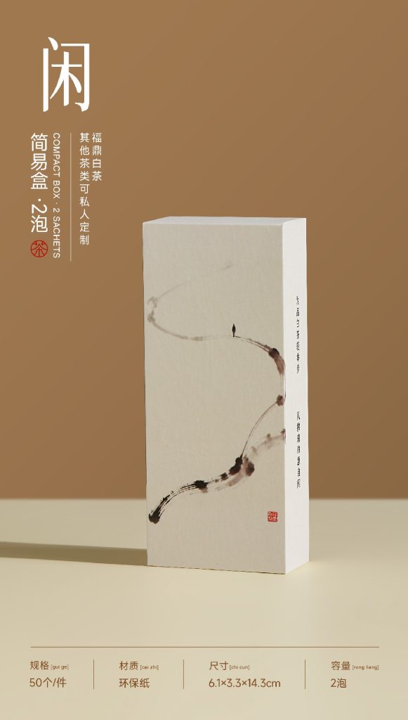 简易盒-闲-长2泡