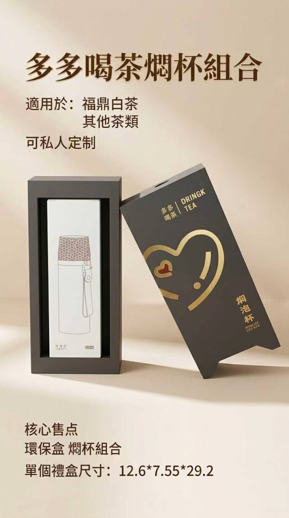 环保盒-焖杯组合（多多喝茶）-饼干6小盒