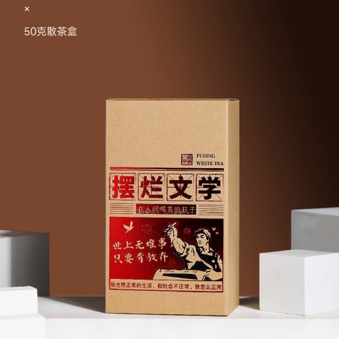 简易盒-摆烂文学-50克散茶