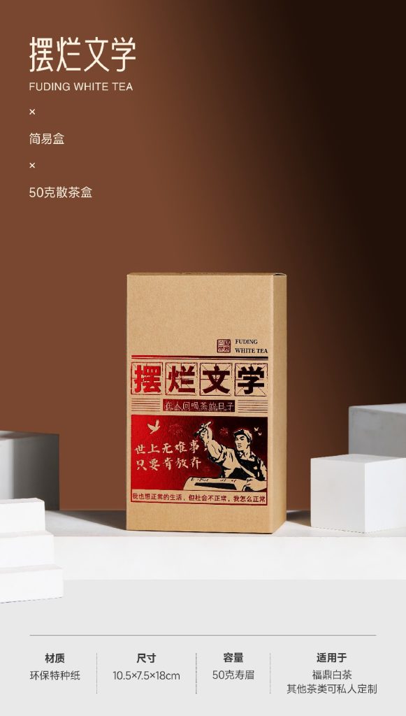 简易盒-摆烂文学-50克散茶
