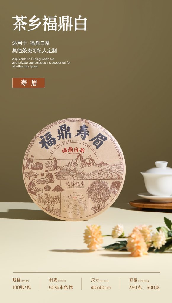 茶乡福鼎白白牡丹棉纸 老白茶棉纸 寿眉棉纸