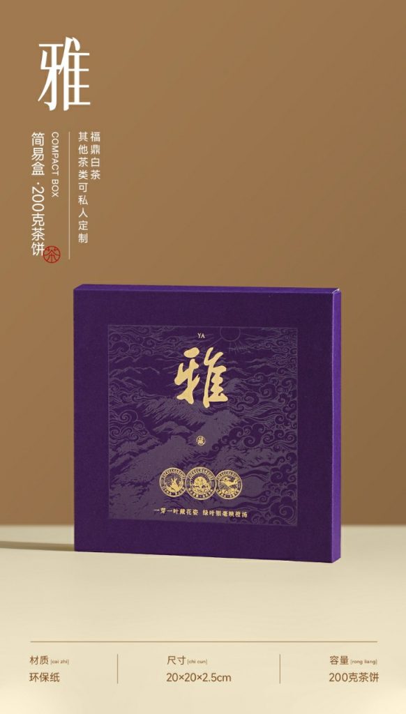 简易盒-雅-200克茶饼