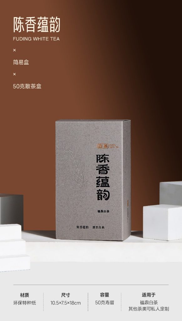 简易盒-陈香蕴韵-50克散茶