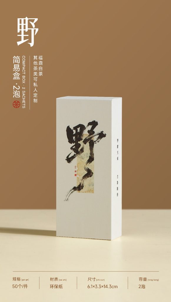 简易盒-野-长2泡