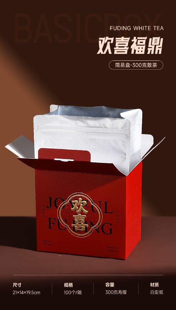 简易盒-欢喜福鼎-300克散茶+手提袋+内袋