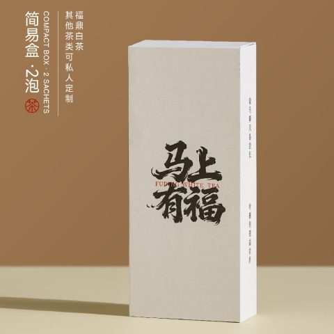 简易盒-马上有福-长2泡