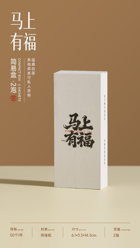 简易盒-马上有福-长2泡