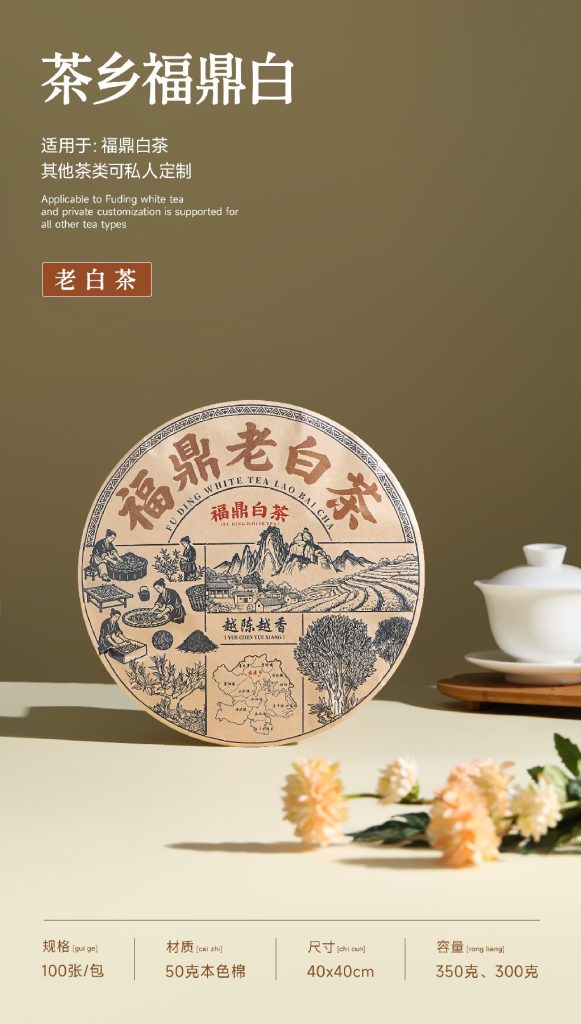 茶乡福鼎白白牡丹棉纸 老白茶棉纸 寿眉棉纸