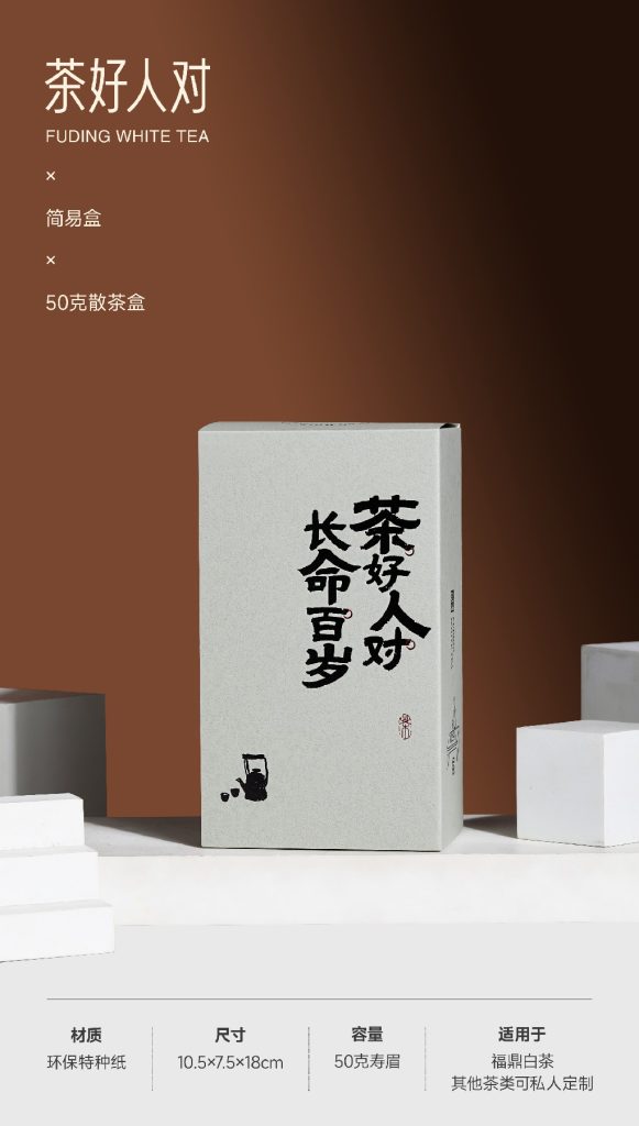 简易盒-茶好人对-50克散茶