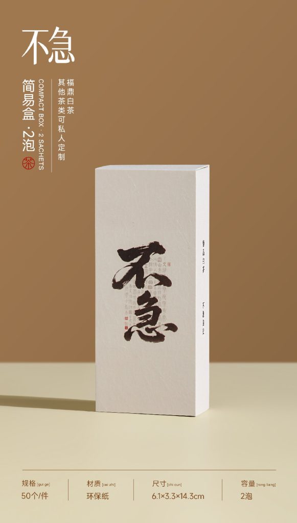简易盒-不急-长2泡
