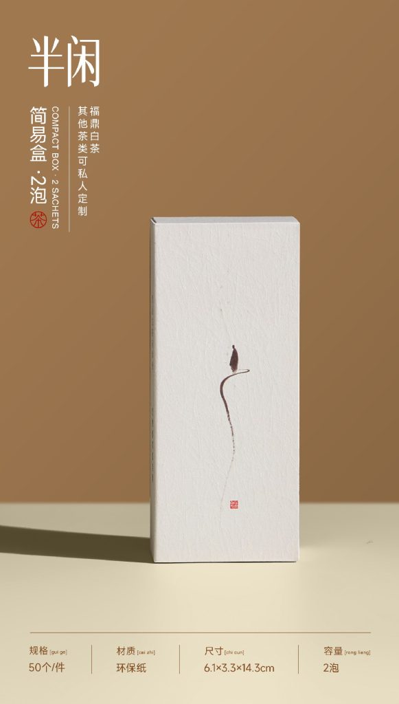 简易盒-半闲-长2泡