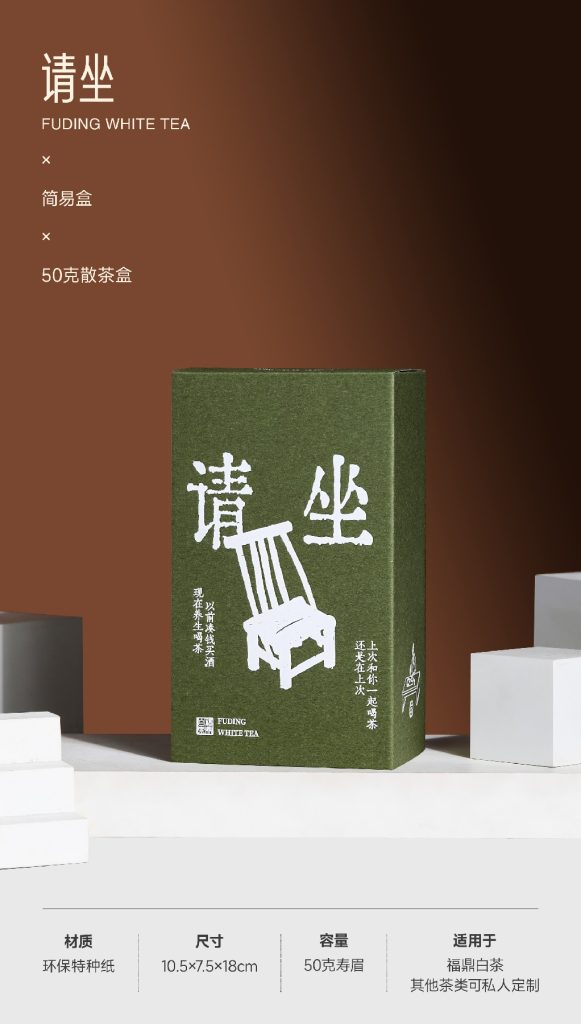 简易盒-请坐-50克散茶