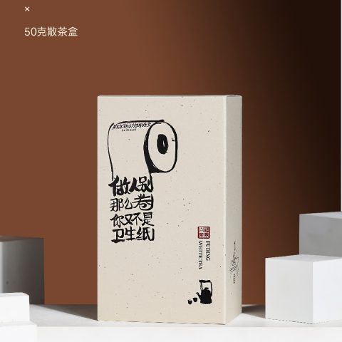 简易盒-别那么卷-50克散茶