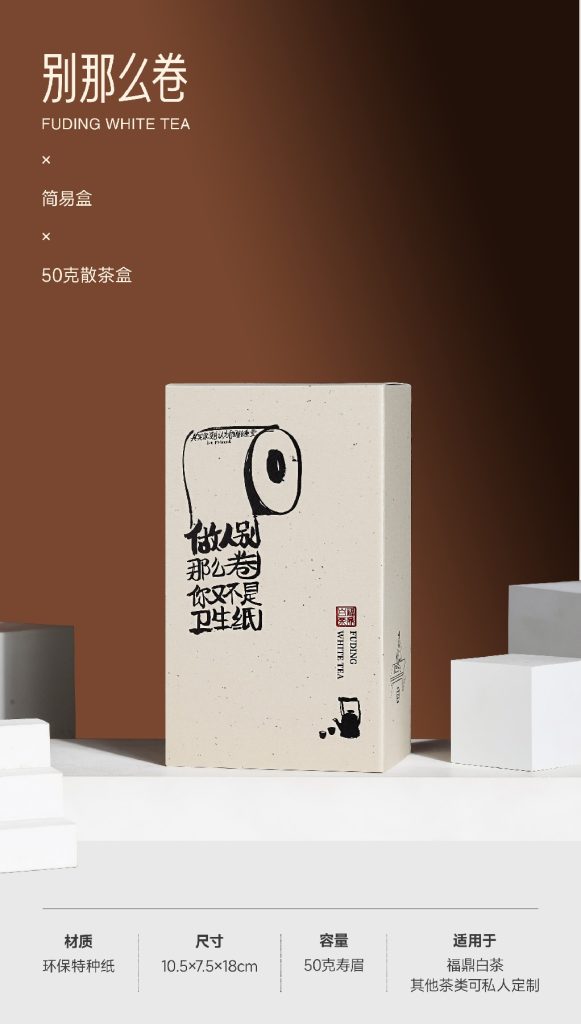 简易盒-别那么卷-50克散茶