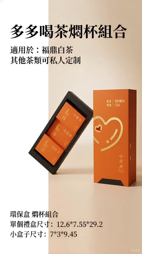 环保盒-焖杯组合（多多喝茶）-饼干6小盒