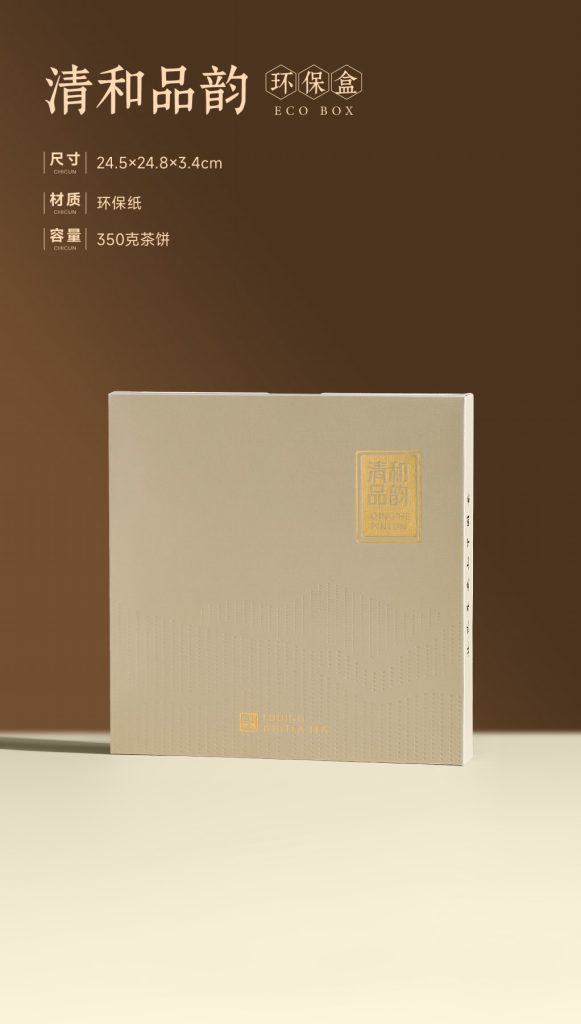 清和品韵｜七两茶饼简易盒，简约东方感太高级了