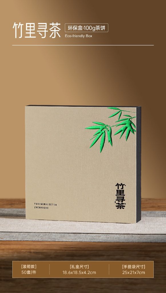 环保盒-竹里寻茶-100g茶饼（翻盖）