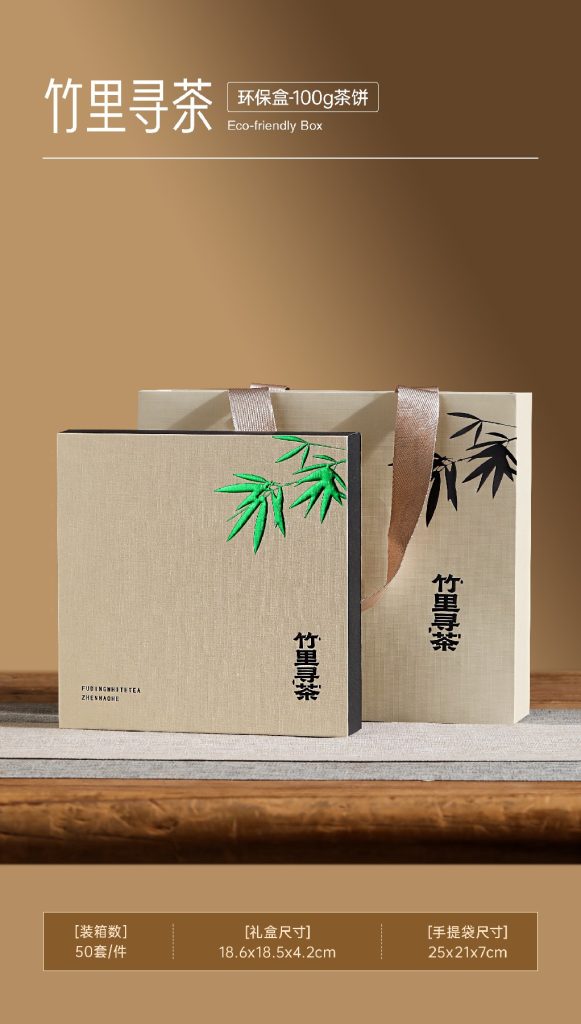 环保盒-竹里寻茶-100g茶饼（翻盖）