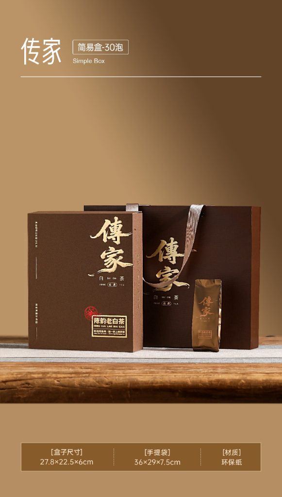 简易盒-传家-30泡+手提袋 27.8*22.5*6cm/特种纸裱600g白卡