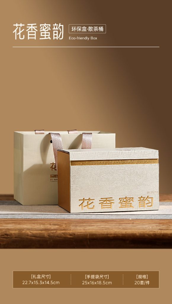 环保盒-花香蜜韵-半斤散茶桶