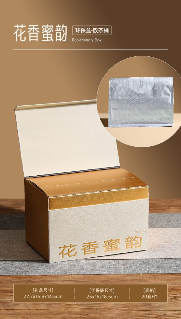 环保盒-花香蜜韵-半斤散茶桶